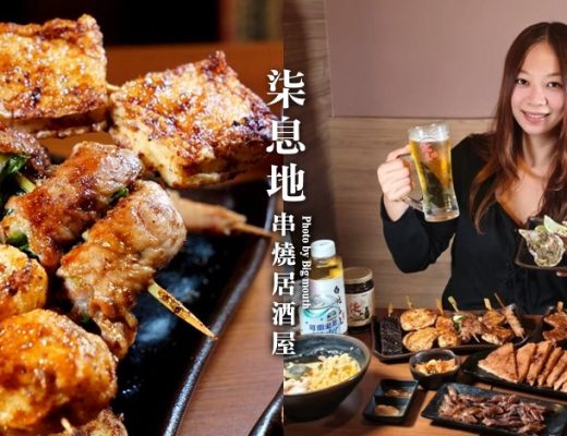 柒息地串燒居酒屋