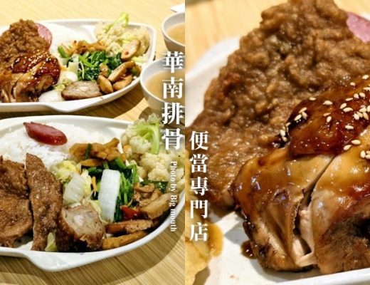 華南排骨