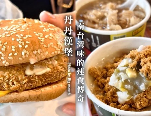 丹丹漢堡