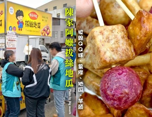 陳家阿嬤拔絲地瓜