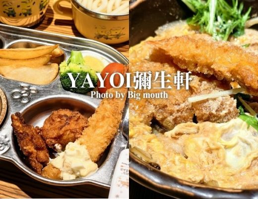 彌生軒