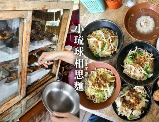 小琉球相思麵
