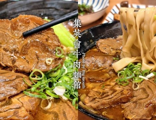 集英會牛肉麵館