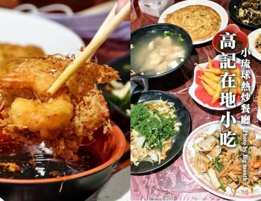 高記在地小吃