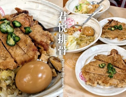 君悅排骨