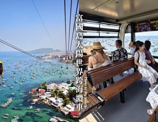富國島纜車