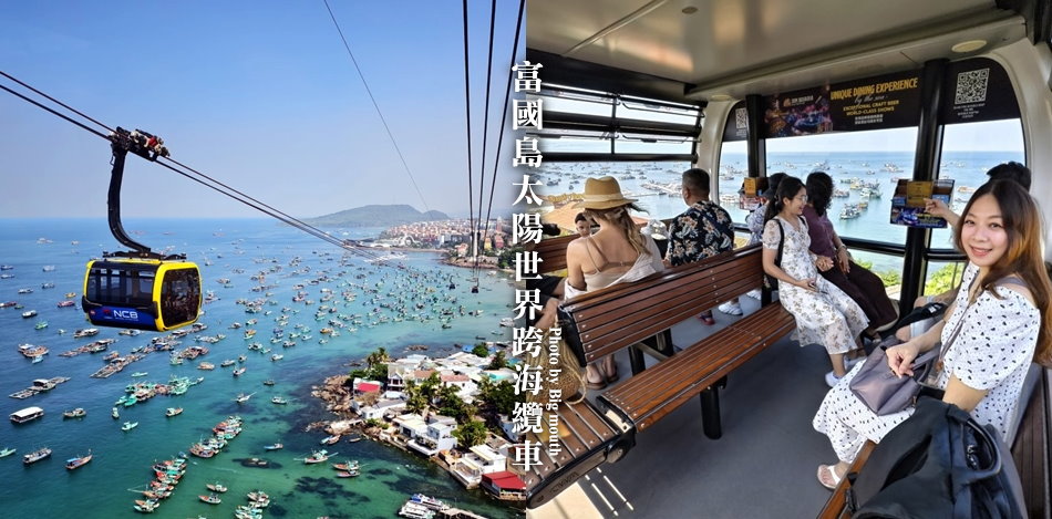 富國島纜車