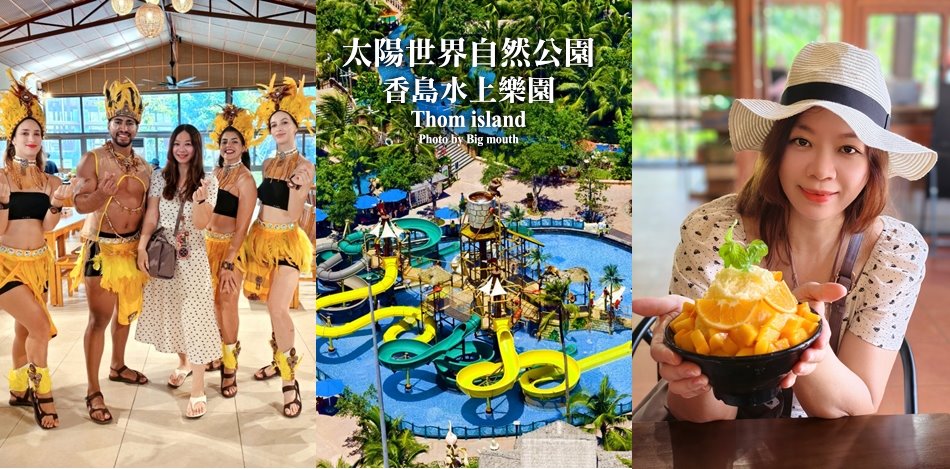 太陽世界自然公園