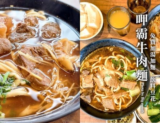 呷霸牛肉麵