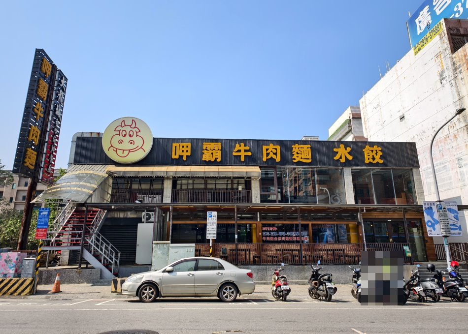 呷霸牛肉麵