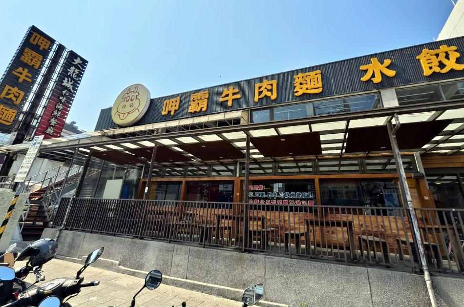 呷霸牛肉麵
