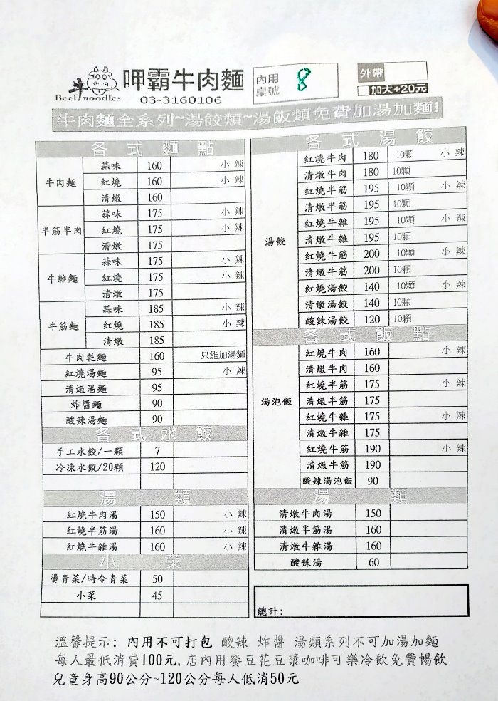 呷霸牛肉麵