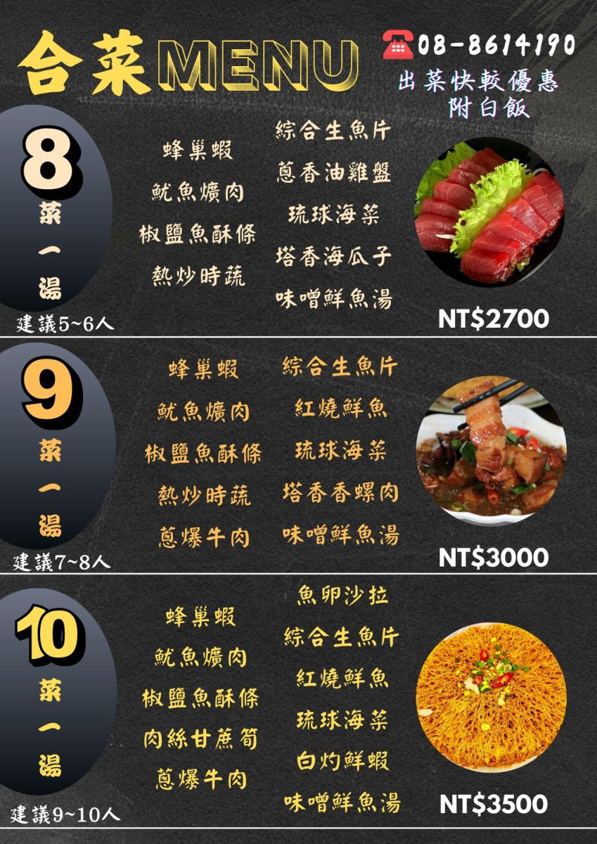 小琉球高記在地小吃合菜菜單