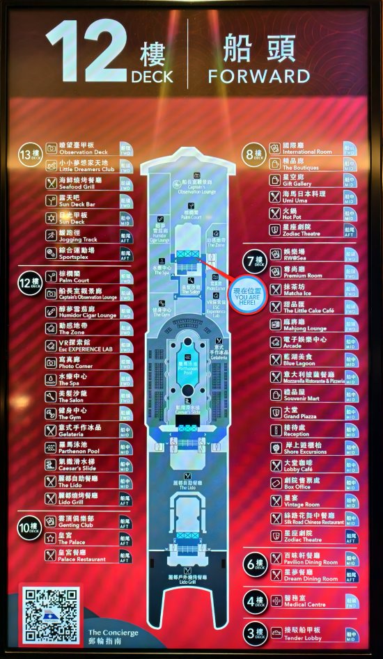 麗星郵輪探索星號