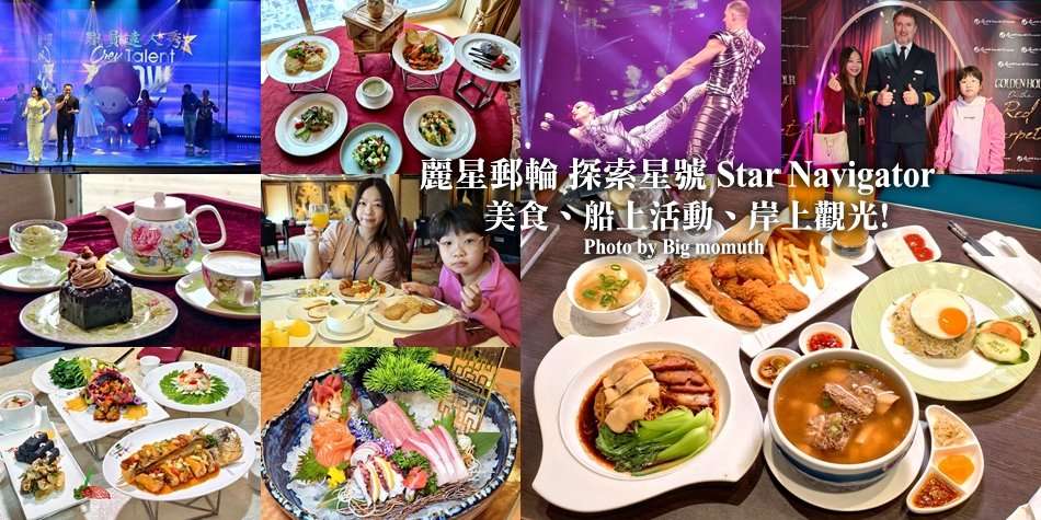 麗星郵輪探索星號