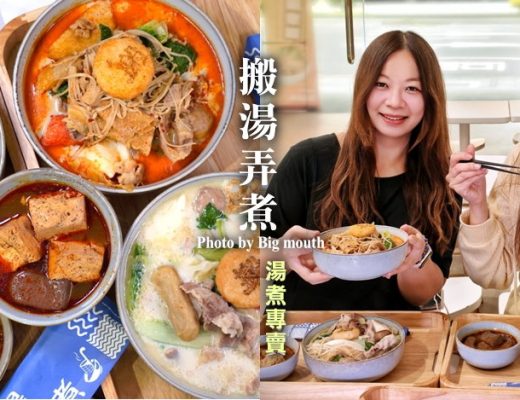 搬湯弄煮