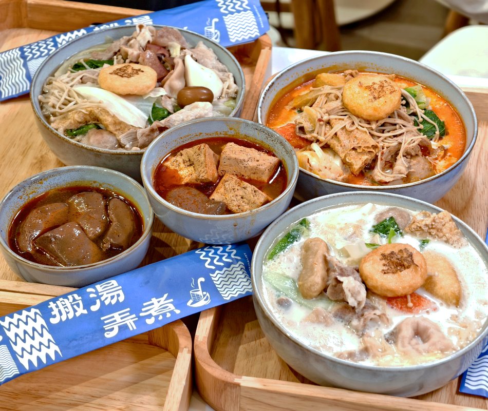 搬湯弄煮