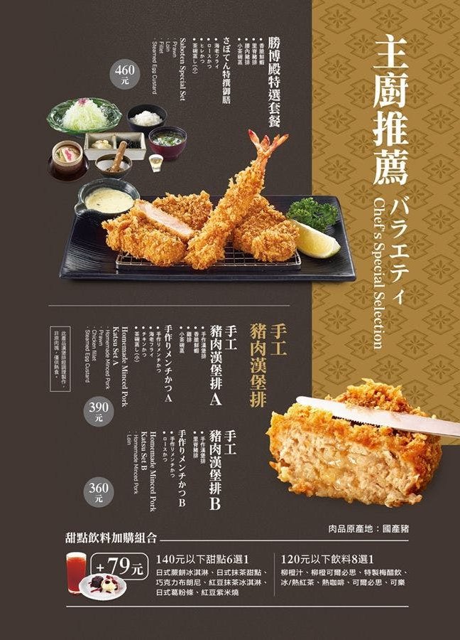 勝博殿菜單