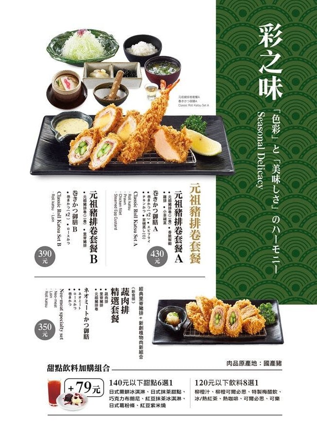 勝博殿菜單