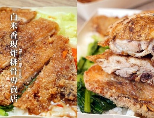 白米香現炸排骨專賣店