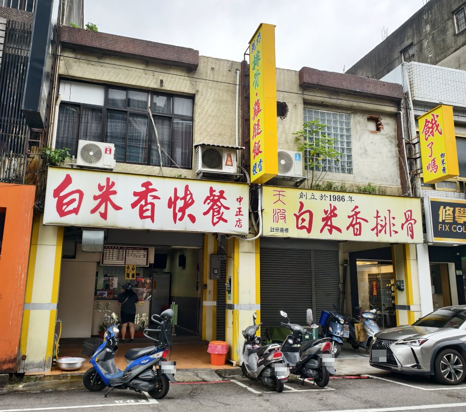 白米香現炸排骨專賣店