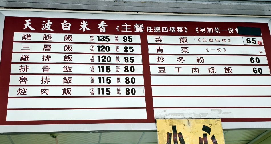 白米香現炸排骨專賣店