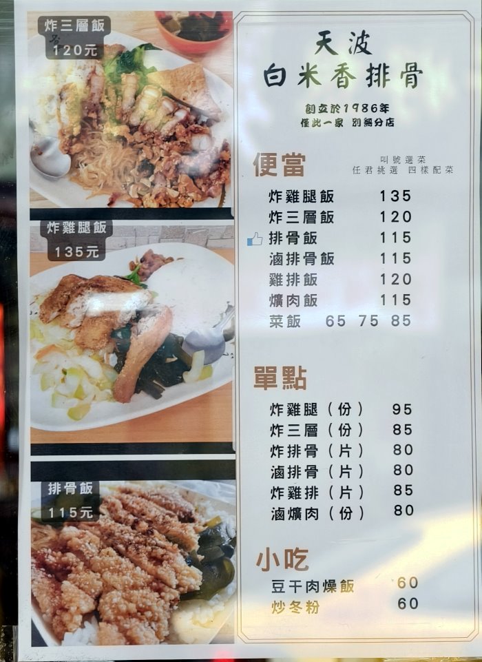 白米香現炸排骨專賣店