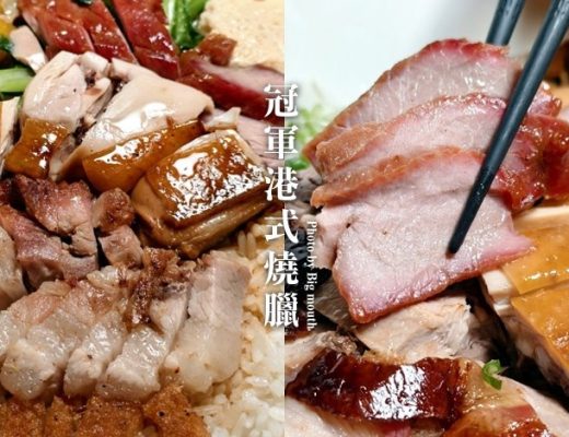 冠軍港式燒臘