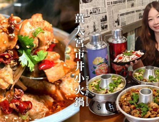 薑太宮市井小火鍋