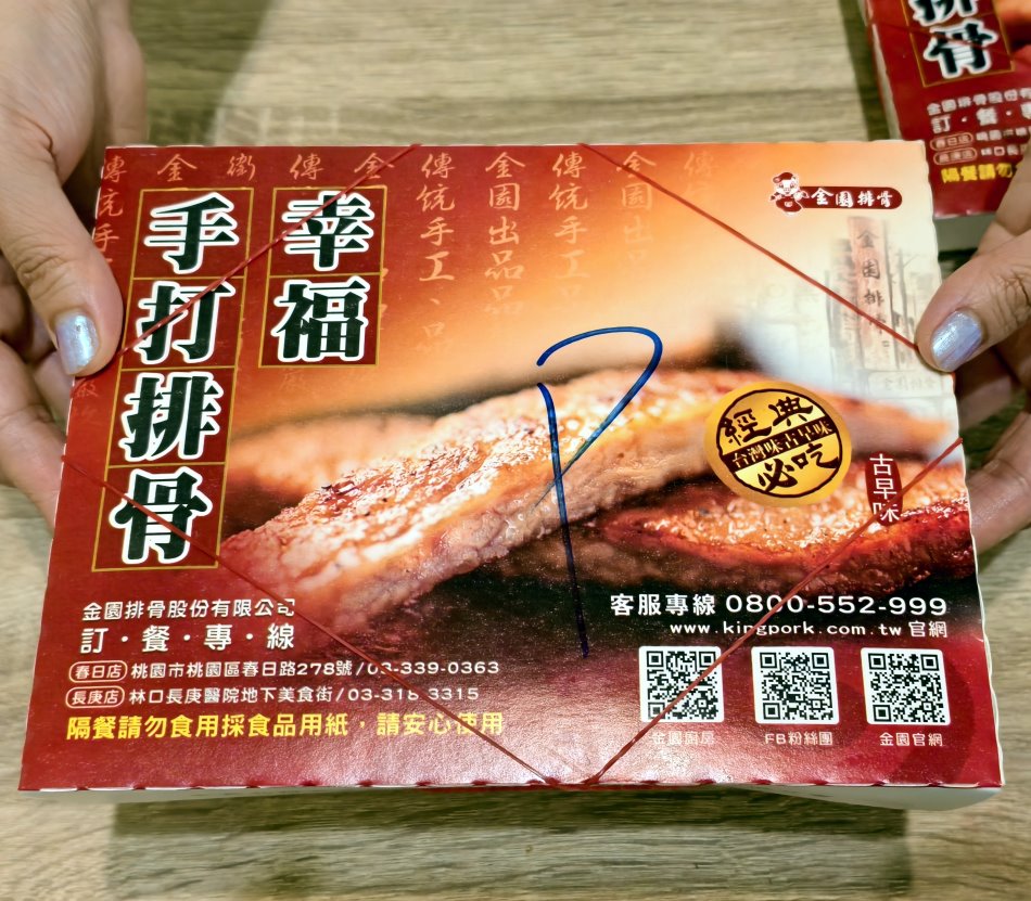 金園排骨