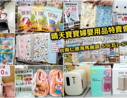 晴天寶寶婦嬰用品聯合特賣會