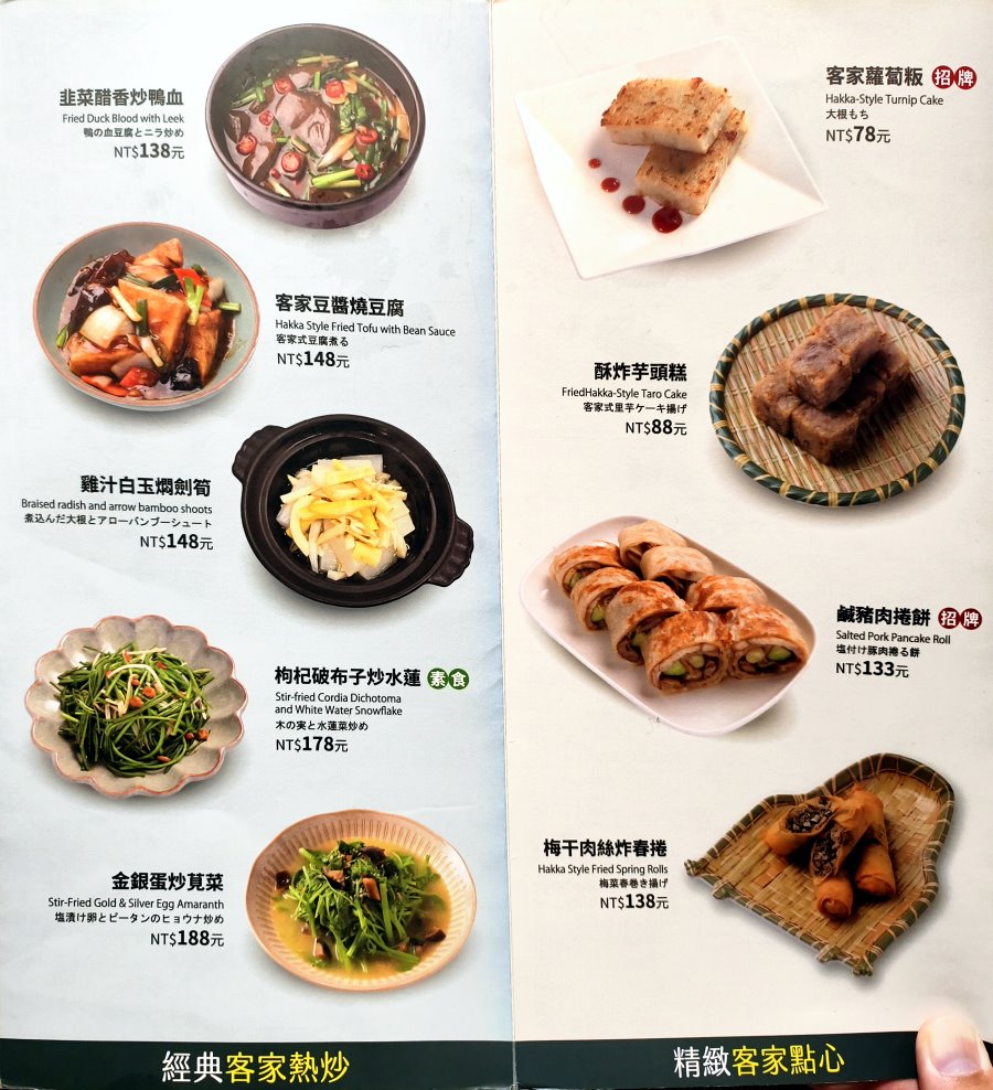 六堆伙房菜單