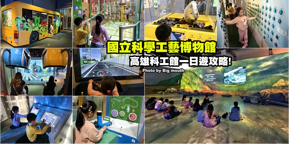 高雄科工館