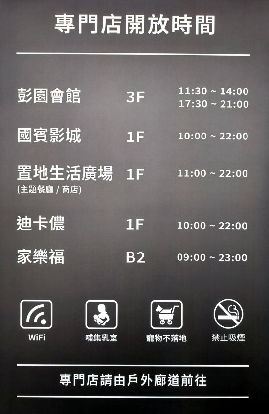 置地生活廣場美食