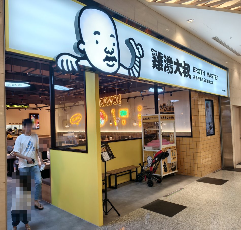 置地生活廣場美食