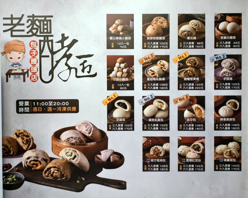 桃園老麵酵匠