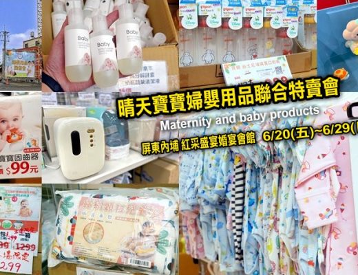 晴天寶寶婦嬰用品特賣會