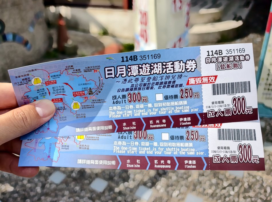 日月潭一日遊