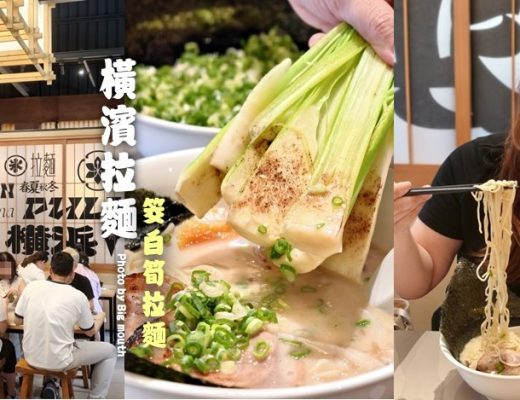 橫濱拉麵