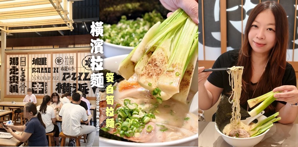 橫濱拉麵