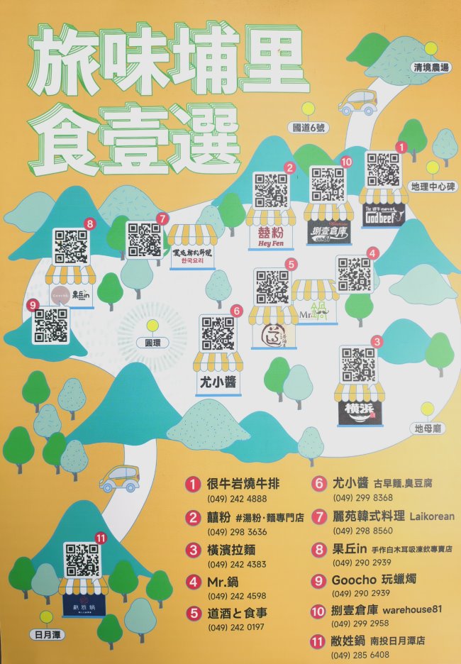 埔里橫濱拉麵