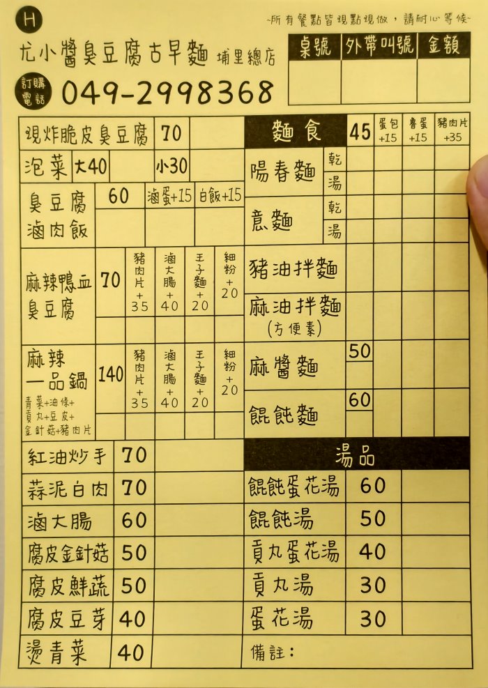 尤小醬古早麵臭豆腐
