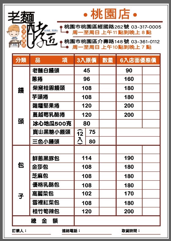 老麵酵匠菜單