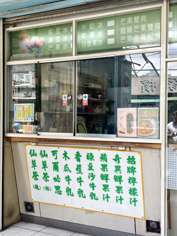 榕樹下綿綿冰