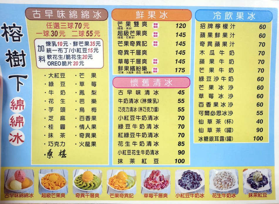 榕樹下綿綿冰