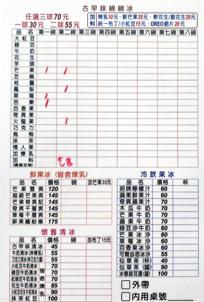 榕樹下綿綿冰