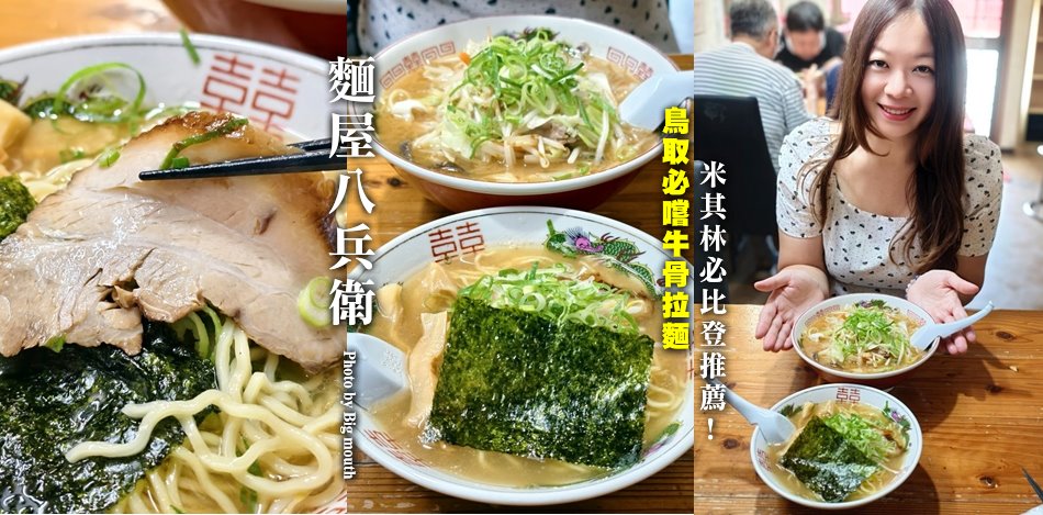 麵屋八兵衛