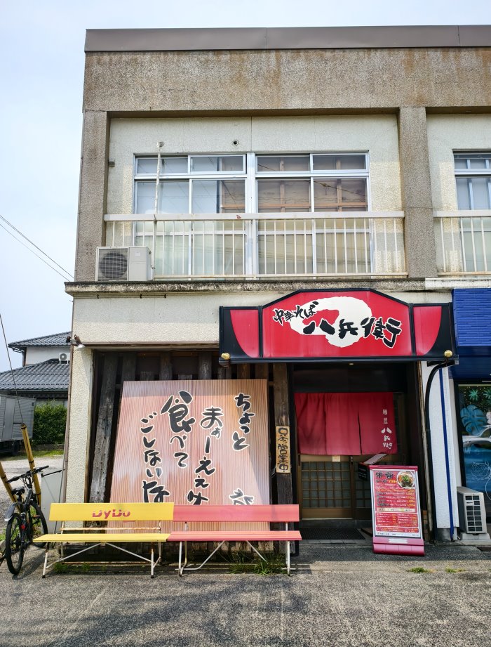 麵屋八兵衛