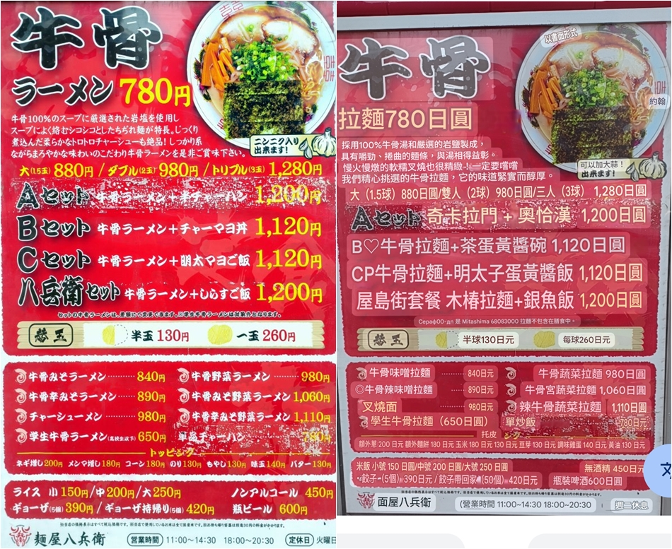 麵屋八兵衛