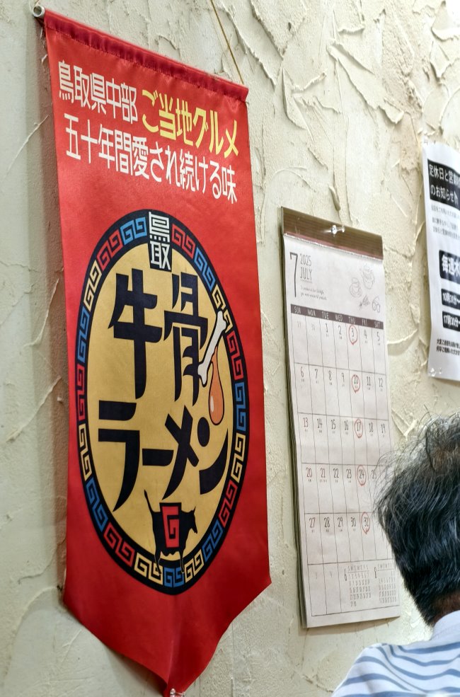 麵屋八兵衛